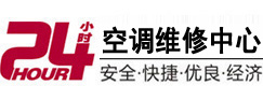 神池24小时空调维修服务中心